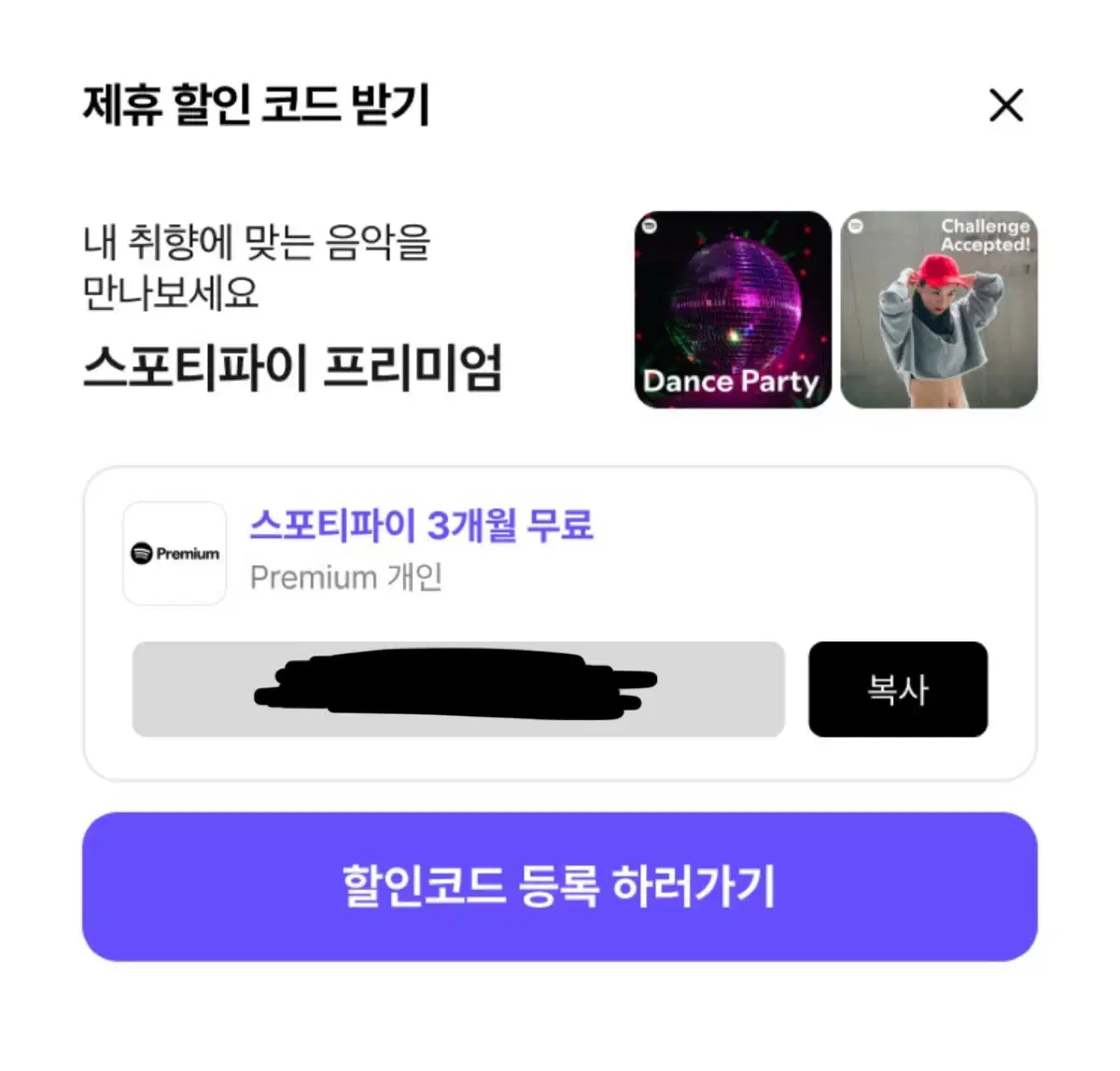 (인증)스포티파이 3개월 쿠폰